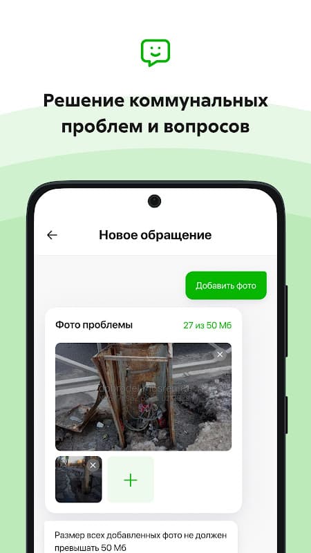 Добродел screenshot 4