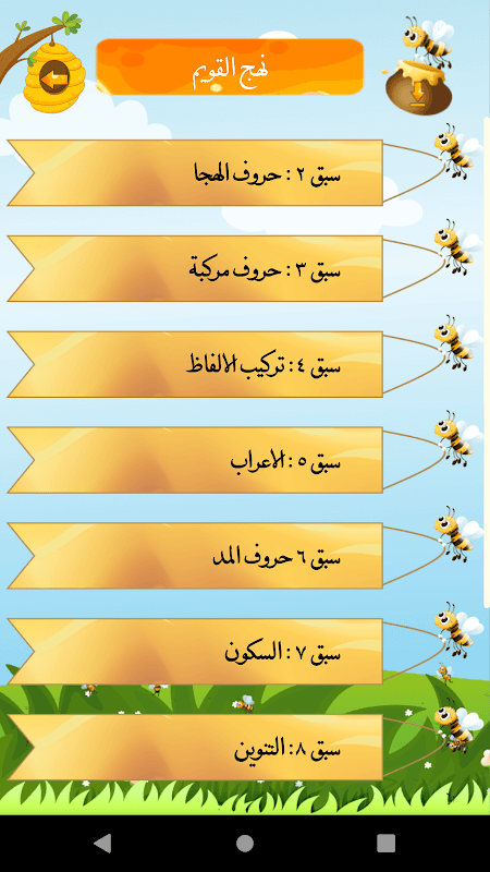 Tadreeb screenshot 4