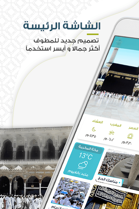 المطوف مناسك الحج والعمرة screenshot 1