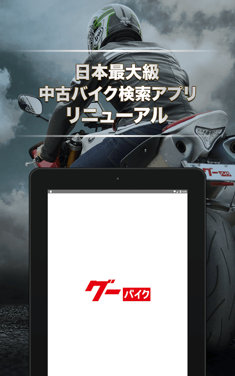 グーバイク情報 screenshot 6