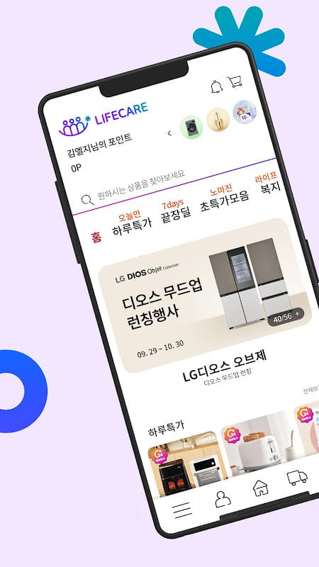 LG라이프케어 - 임직원복지몰, 복지포인트, 선택적복지 screenshot 2
