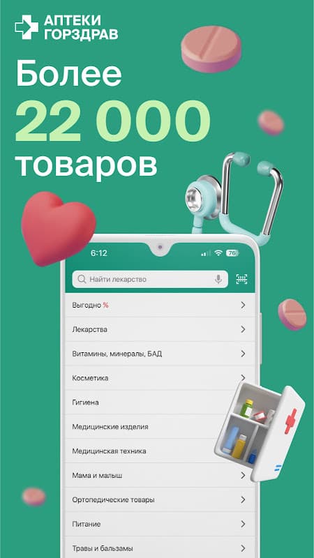 ГОРЗДРАВ - аптека с доставкой screenshot 1