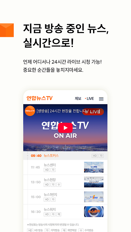 연합뉴스 TV screenshot 5