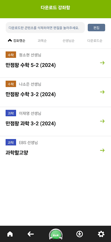 EBS 초등 screenshot 3
