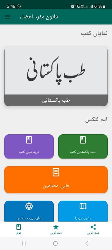 Qanoon Mufrad Aza screenshot 1