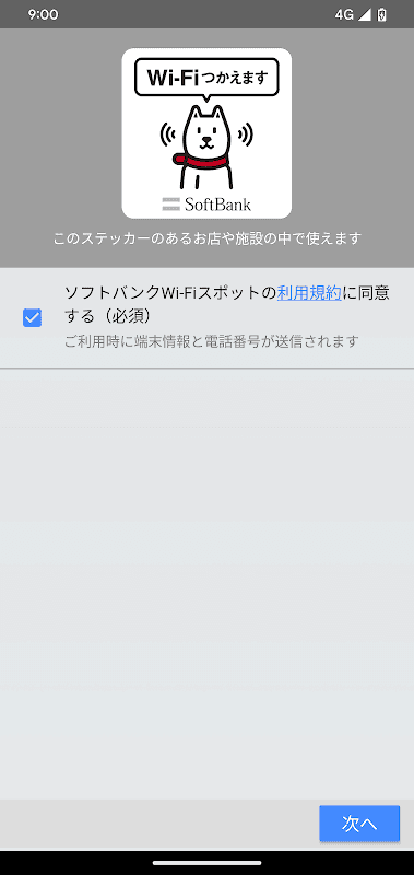 Wi-Fiスポット設定 screenshot 1