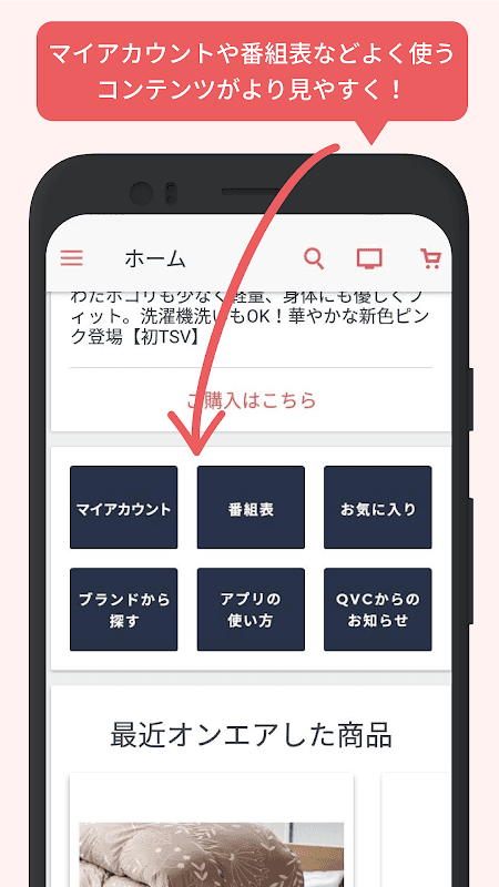 QVCジャパン | お買い物チャンネルQVC screenshot 4