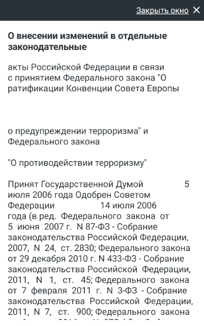 Уголовный Кодекс РФ 2026 screenshot 4
