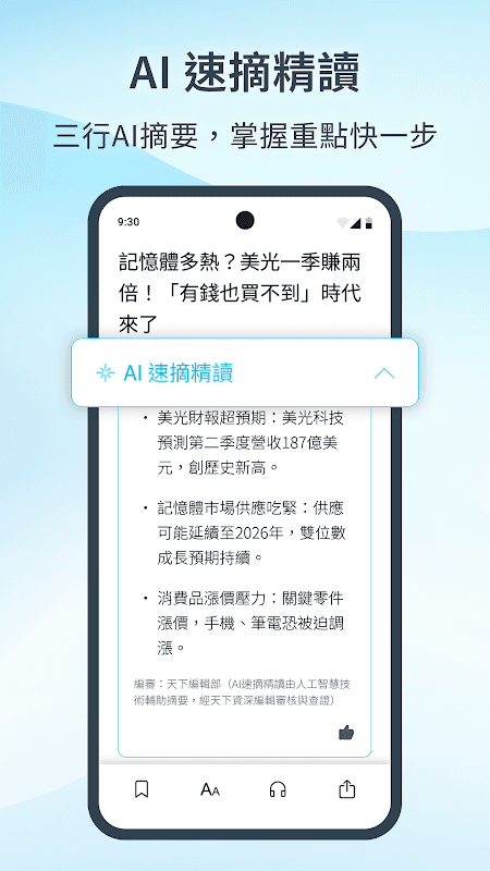 天下雜誌每日報 screenshot 3