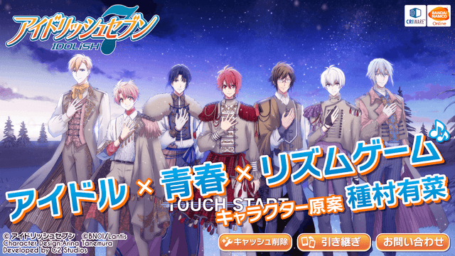 アイドリッシュセブン screenshot 1