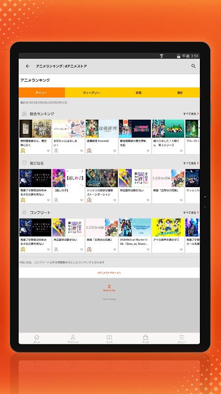 dアニメストア-初回31日間無料のアニメ配信サービス screenshot 6