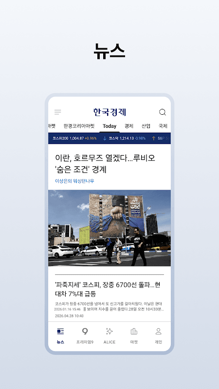 한국경제 screenshot 3