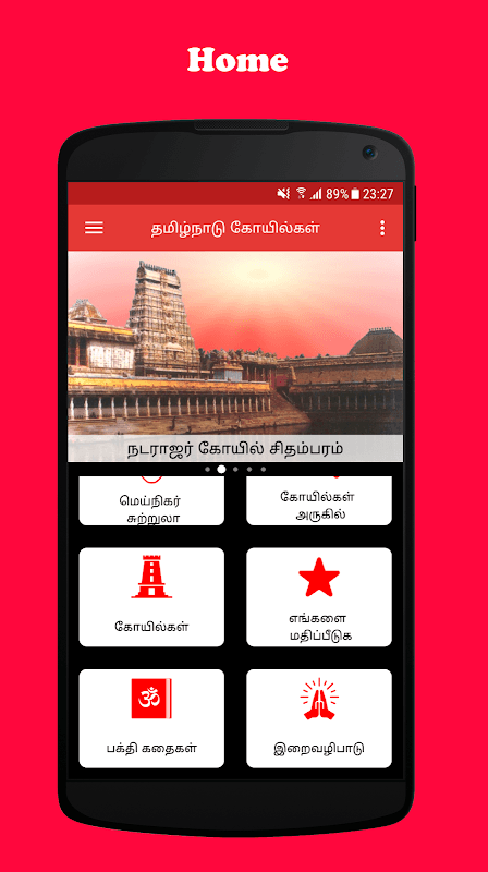 TamilNadu Temples screenshot 1