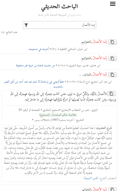 الباحث الحديثي screenshot 6