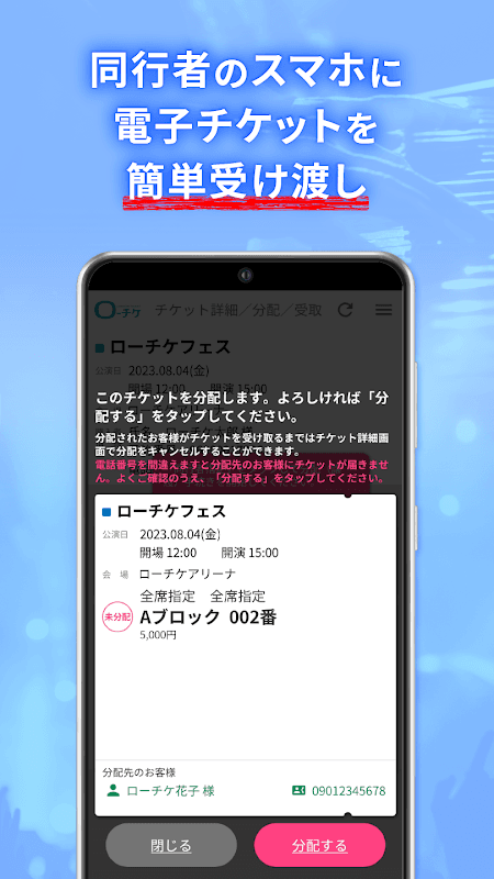 ローチケ電子チケット screenshot 3