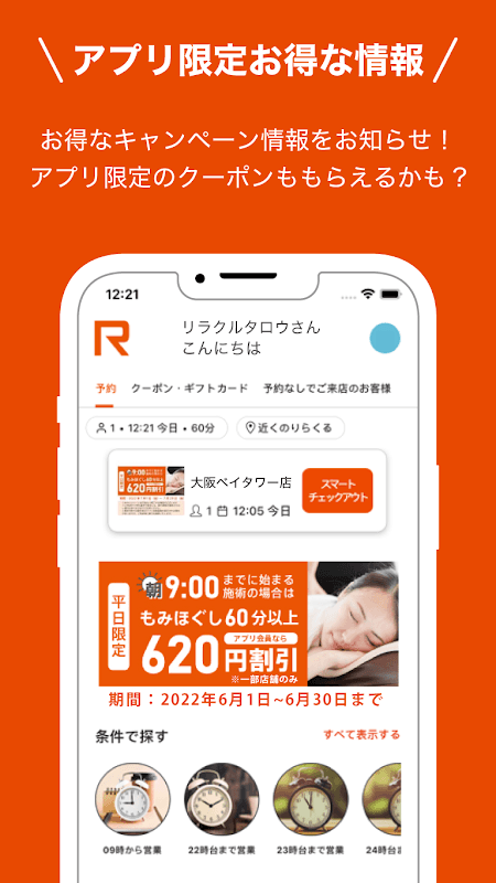 りらくる[公式]　全身もみほぐし・足つぼ＆フットケア screenshot 2