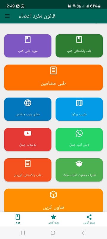 Qanoon Mufrad Aza screenshot 2
