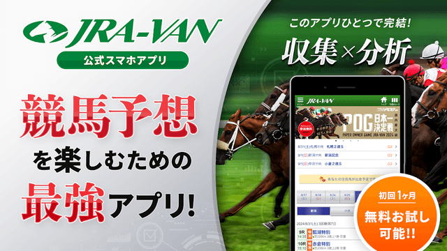 JRA-VAN競馬情報・競馬予想/競馬 screenshot 1