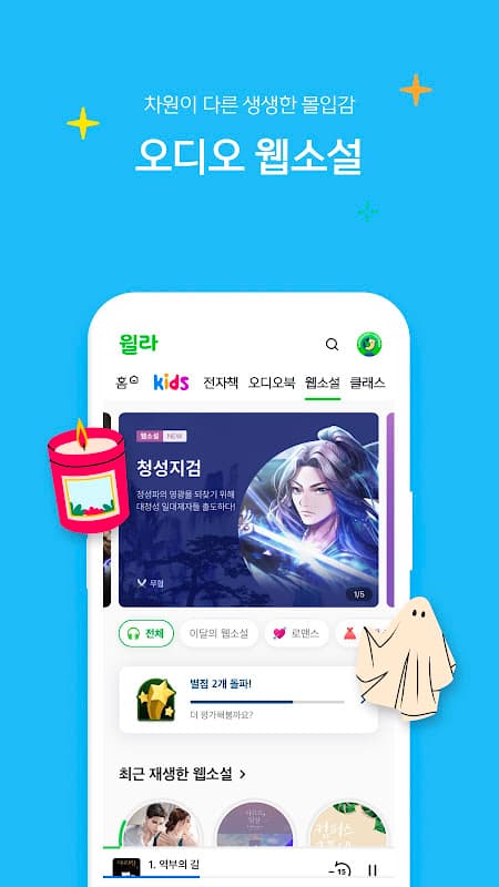 독서의 모든 것 - 윌라 screenshot 5