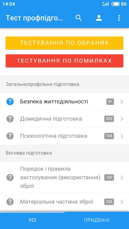 Тест профпідготовки Нацполіції screenshot 1