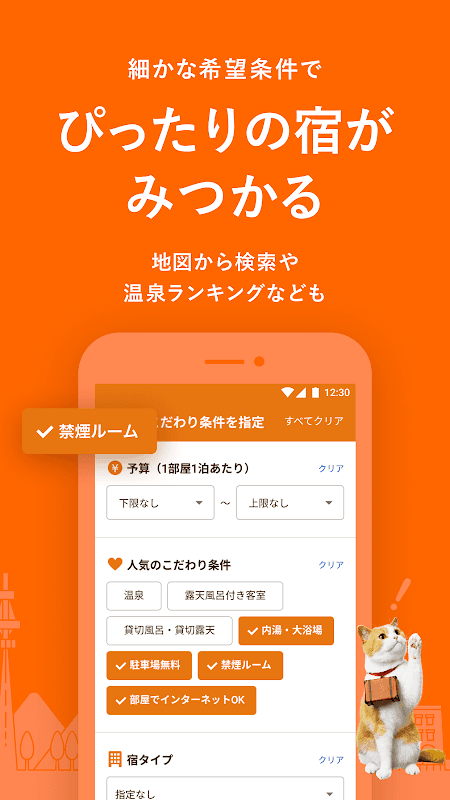 じゃらん ホテル検索/宿泊予約 screenshot 5
