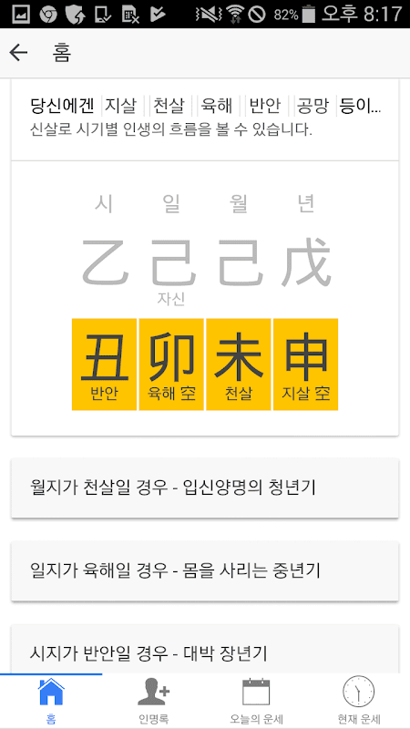 현대사주 lite screenshot 4