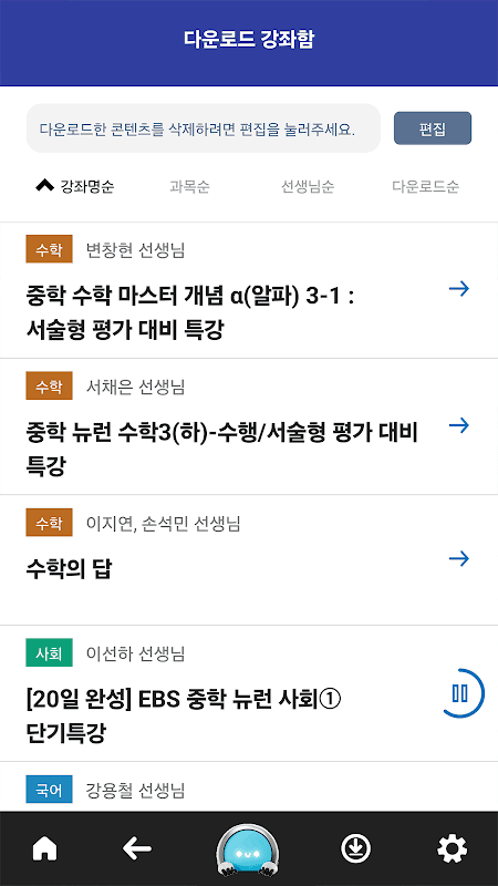 EBS 중학프리미엄 screenshot 2