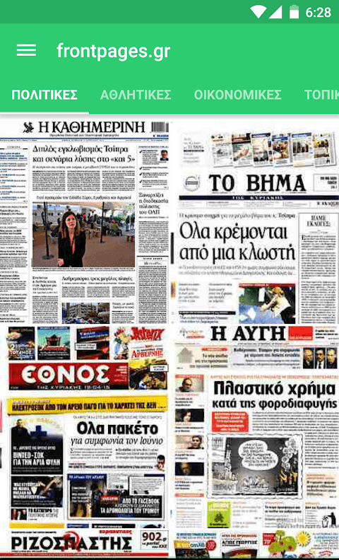 Πρωτοσέλιδα εφημερίδες και ειδ screenshot 1