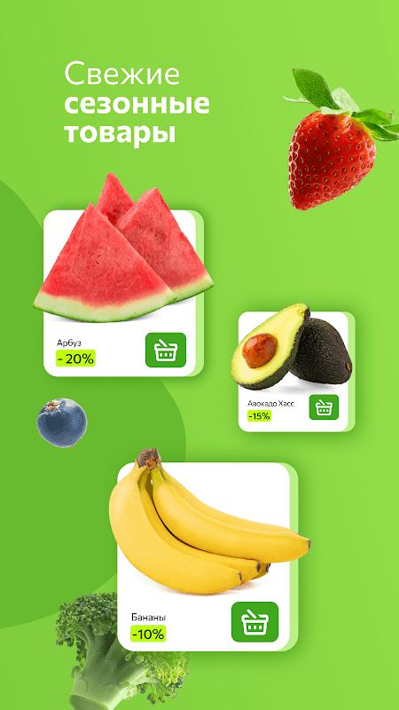 Ярче Плюс — доставка продуктов screenshot 6
