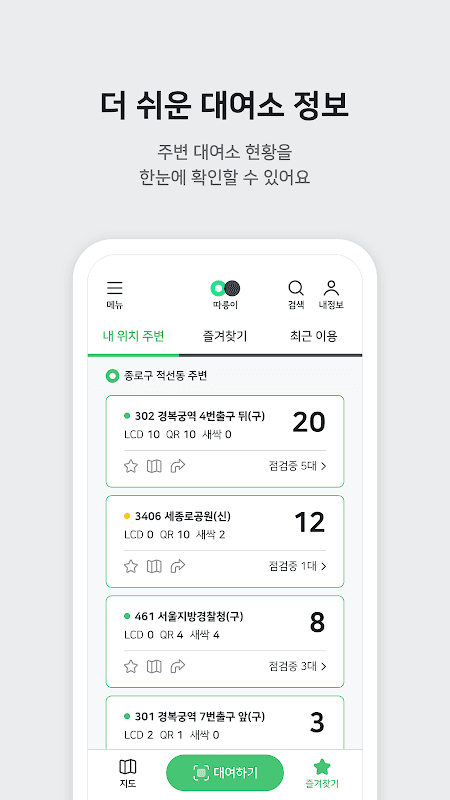 서울자전거 따릉이 screenshot 3