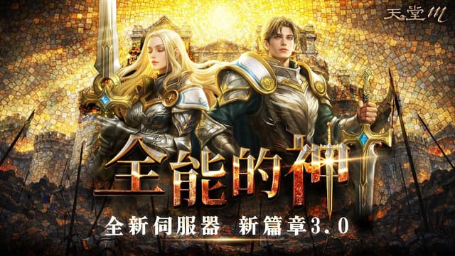 天堂M screenshot 1