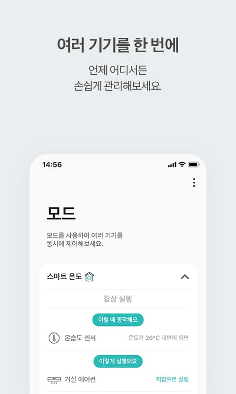 기가지니 홈 IoT screenshot 4