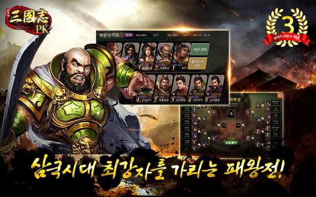 삼국지PK screenshot 5