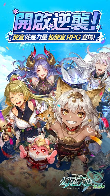 三國志幻想大陸：輕量版 screenshot 1
