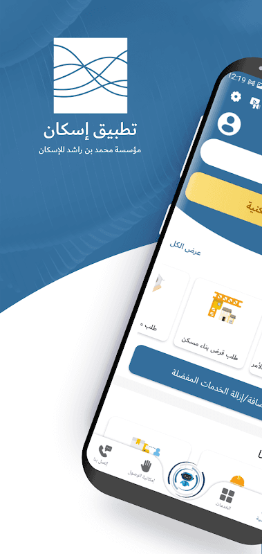 اسكان | Iskan screenshot 1