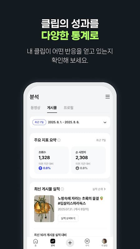 클립 크리에이터 screenshot 4