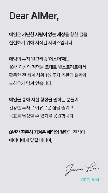 상위 1% 자산관리 AIM screenshot 2