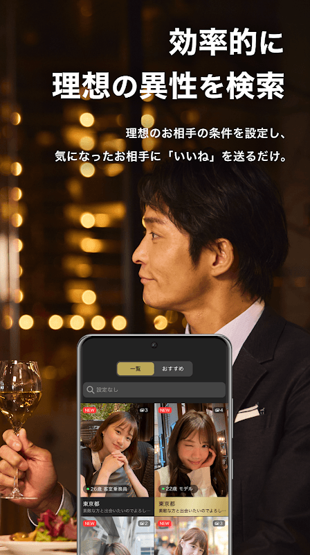 東カレデート screenshot 3