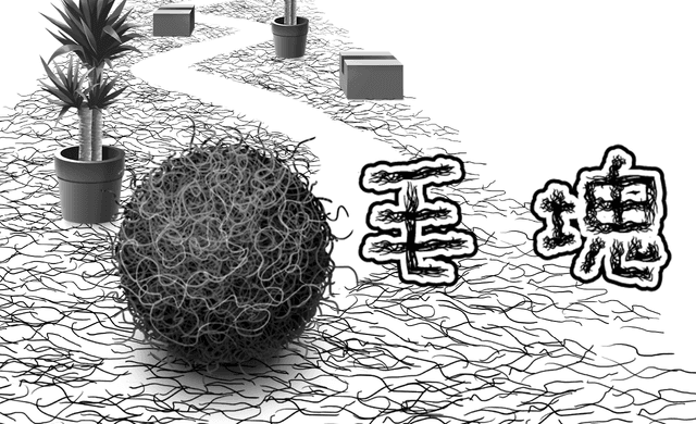 毛塊 screenshot 3
