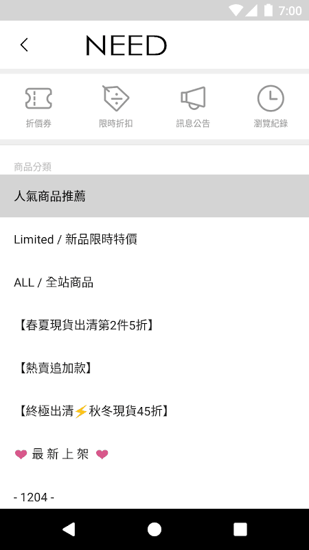 NEED超人氣女裝 screenshot 1