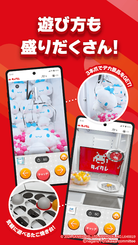 オンクレならタイクレ！おうちでクレーンゲームしよ？ screenshot 3