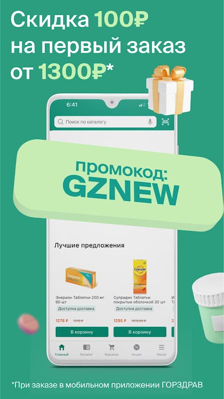 ГОРЗДРАВ - аптека с доставкой screenshot 2