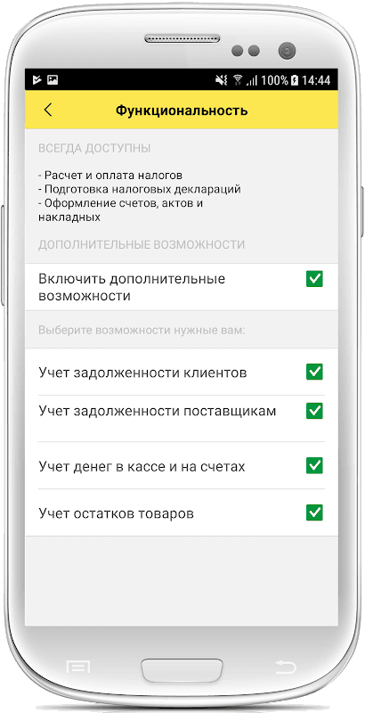 1С:Мобильная бухгалтерия screenshot 6