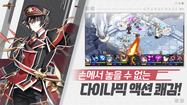 그랜드체이스 screenshot 3