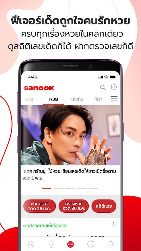 Sanook - ข่าว ตรวจหวย ดูดวง screenshot 2