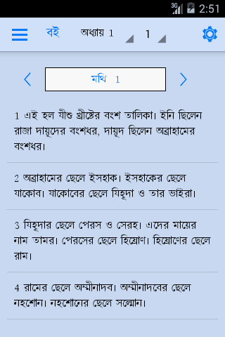 Bengali Bible screenshot 3