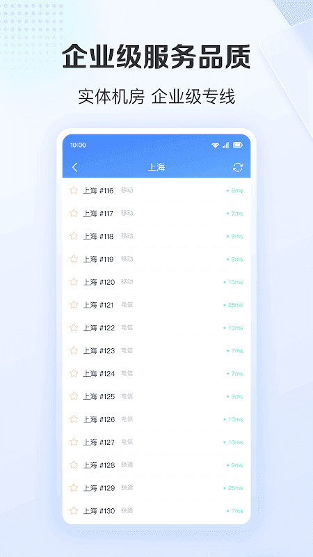 爱加速 - 静态网络加速器 screenshot 5