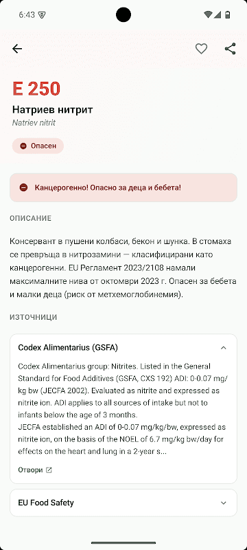 Е-номера (еномера) screenshot 3