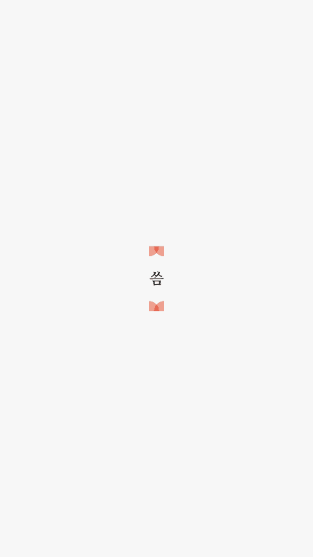 씀 screenshot 6