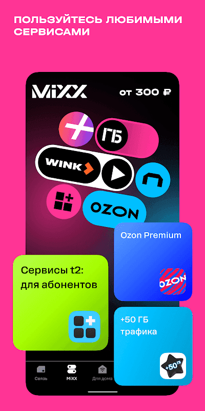 Мой Tele2 screenshot 4